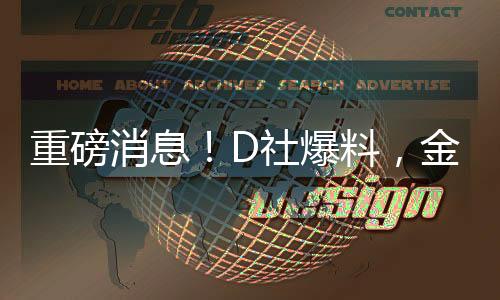 重磅消息！D社爆料，金敏喜懷孕，引發(fā)娛樂(lè)圈熱議