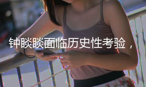 鐘睒睒面臨歷史性考驗，農(nóng)夫山泉品牌形象重塑之路