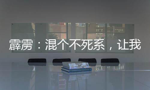 霹靂：混個不死系，讓我打棄天帝