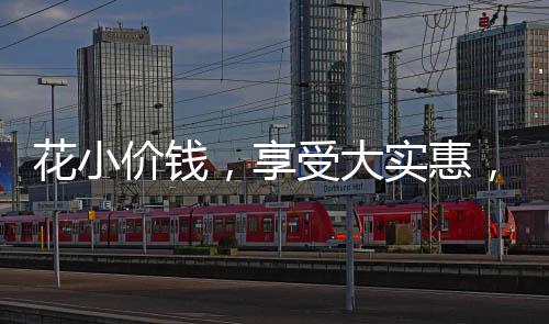 花小價錢，享受大實(shí)惠，只需68元，輕松擁有30斤草莓盛宴