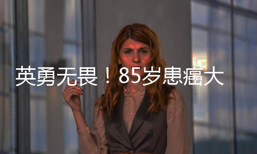 英勇無畏！85歲患癌大爺赤腳飛奔跳河救人