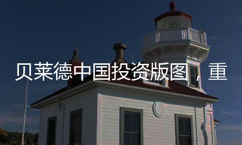 貝萊德中國投資版圖，重倉阿里騰訊，全球巨頭布局中國科技賽道
