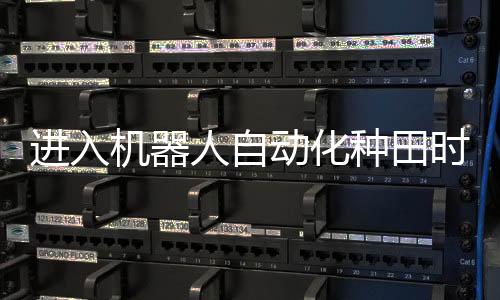 進(jìn)入機(jī)器人自動(dòng)化種田時(shí)代！《牧神鎮(zhèn)物語(yǔ)》4月17日正式發(fā)售