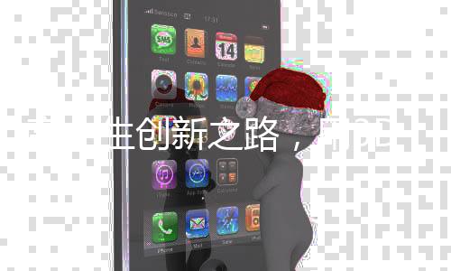 高中生創(chuàng)新之路，用3D打印機自制折疊屏手機