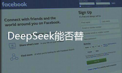 DeepSeek能否替代醫(yī)生？張伯禮回應(yīng)