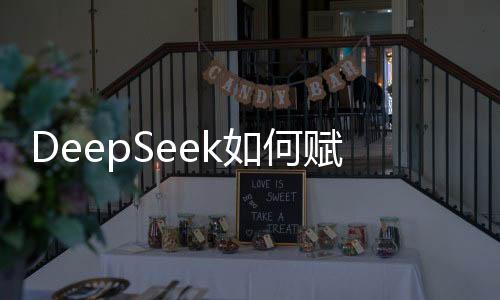 DeepSeek如何賦能統(tǒng)戰(zhàn)工作？浙江舟山邀青年黨外人士暢聊