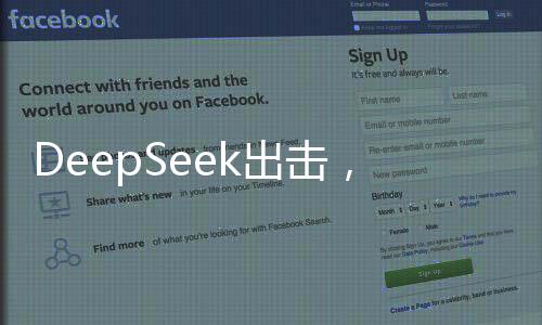 DeepSeek出擊，精準(zhǔn)暴擊美股市場——科技賦能下的金融投資新動向