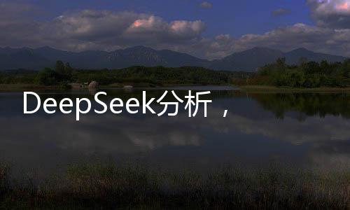 DeepSeek分析，何時(shí)是購買黃金的最佳時(shí)機(jī)