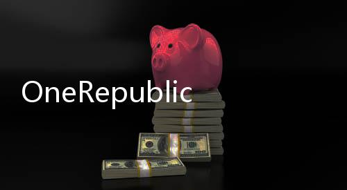 OneRepublic將登上春晚舞臺，全新演繹熱門金曲