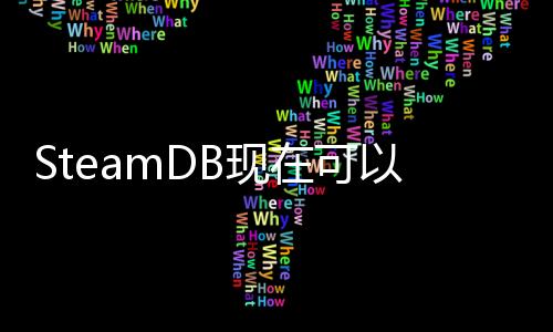SteamDB現(xiàn)在可以讓玩家過濾采用了AI生成的游戲了