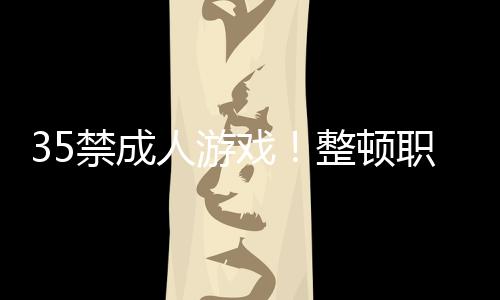 35禁成人游戲！整頓職場(chǎng)題材RPG《惡魔會(huì)社：入職》Steam新品節(jié)試玩現(xiàn)已開(kāi)放