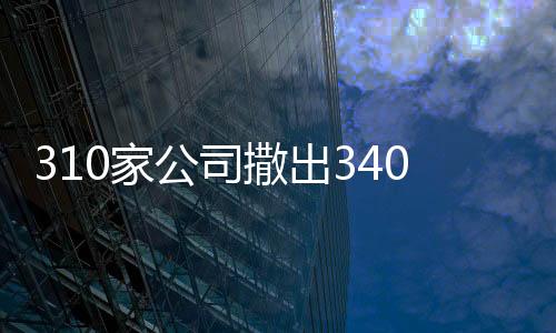 310家公司撒出3400多億過(guò)年紅包，員工的福音與企業(yè)的慷慨之舉