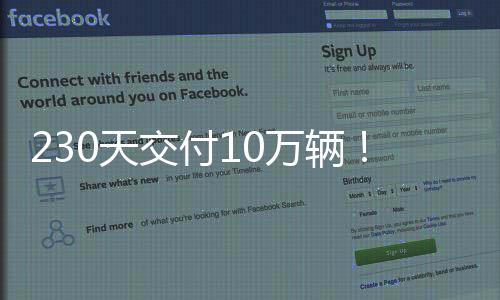 230天交付10萬輛！盧偉冰透露小米汽車正在加速擴產(chǎn)