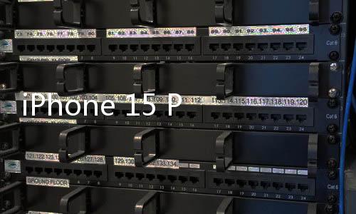 iPhone 15 Pro將支持視覺智能，開啟智能視覺新紀元