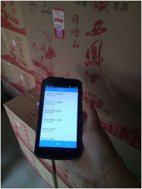 富立葉為千年國(guó)酒插上物聯(lián)網(wǎng)翅膀產(chǎn)品防偽、溯源解決方案。