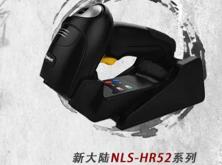 新大陸NLS-HR52系列商用旗艦掃碼槍?zhuān)瑸槟愦蛟煲恢?qiáng)大“軍隊(duì)”！