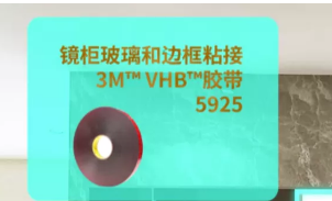 3M衛(wèi)浴膠粘方案，“衛(wèi)”你所用，隨心所“浴”
