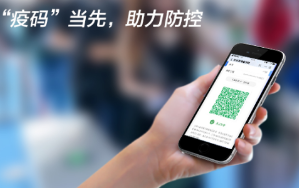 “疫碼”當(dāng)先！新大陸自動(dòng)識(shí)別公司推出“防疫寶典”，助力疫情防控