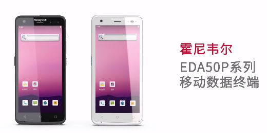 輕薄時(shí)尚單品，就看全新EDA50P系列移動(dòng)數(shù)據(jù)終端