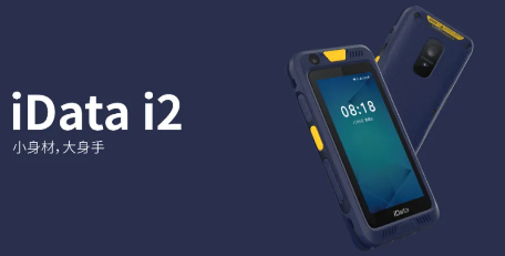 新品上市 | iData i2讓您始于顏值，忠于實力