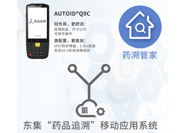 AUTOID東集“碼”上放心，給老百姓用藥的安全感“上保險(xiǎn)”！