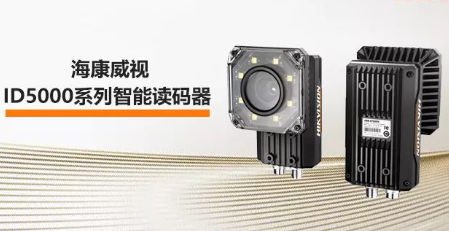 ?？低旾D5000系列智能讀碼器——機械變焦，工業(yè)讀碼新體驗