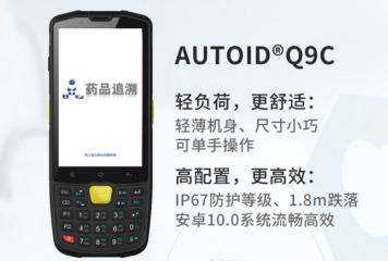 東集助力藥品追溯，為藥品安全保駕護(hù)航！