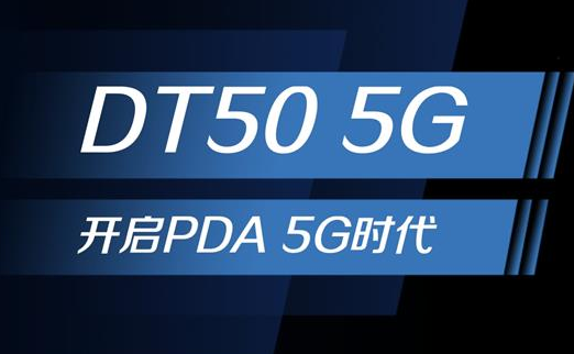 5G浪潮下，手持終端正在發(fā)生哪些變化？