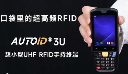 Seuic東集超高頻UHF RFID軟硬件一體化解決方案讓固定資產(chǎn)實現(xiàn)高效盤點！