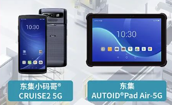 案例干貨|東集5G產(chǎn)品助力智慧工廠設(shè)備點檢、質(zhì)量管理進一步提效