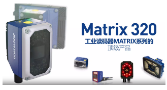 Datalogic得利捷Matrix 320，為家居企業(yè)的數(shù)字化轉(zhuǎn)型助力！