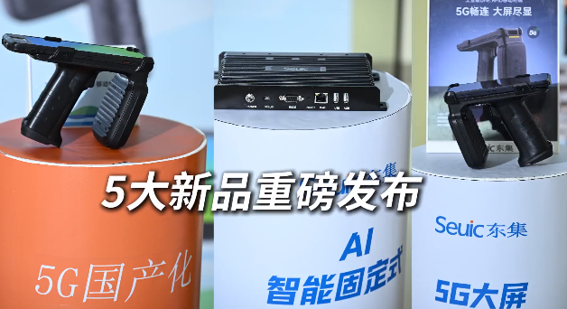東集 2025 RFID新品發(fā)布會(huì)暨生態(tài)合作伙伴大會(huì)圓滿(mǎn)收官！