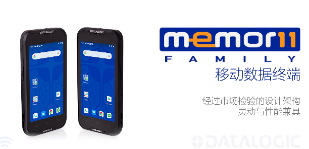 超凡卓越|Datalogic得利捷Memor 11系列移動終端-性能優(yōu)化，超高靈活性！