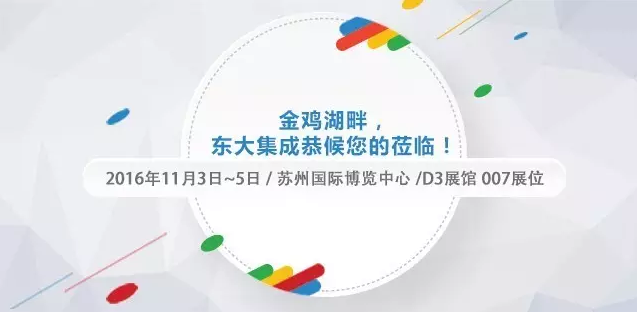 第十八屆中國零售業(yè)博覽會，東集邀您共聚金雞湖畔