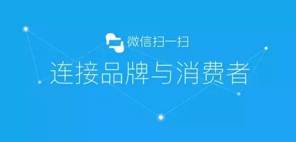 傳統防偽公司要被淘汰？微信“一物一碼”，移動端下一個億萬級市場