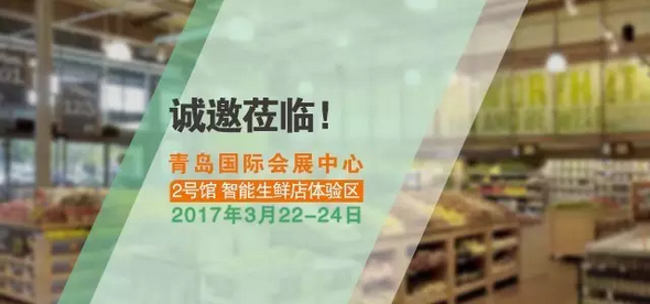 相約青島，東大集成與您共探新零售智慧創(chuàng)新之路