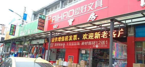 客戶案例&mdash;&mdash;文體行業(yè)（文具、體育、玩具、禮品）采用條碼軟件管理系統(tǒng)