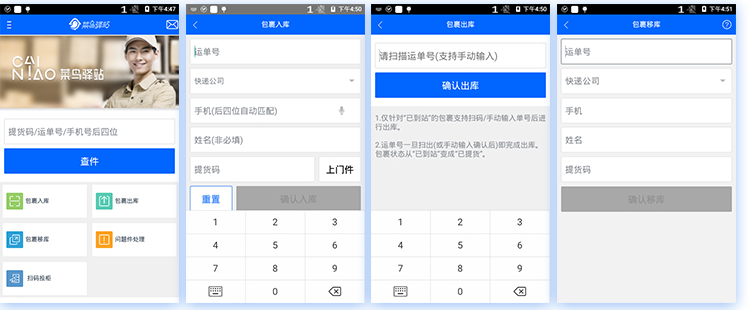 菜鳥驛站巴槍，菜鳥驛站PDA，快遞PDA