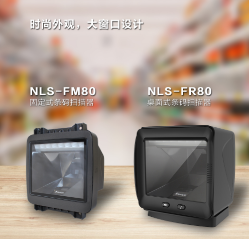 新大陸NLS-FR80、NLS-FM80.png