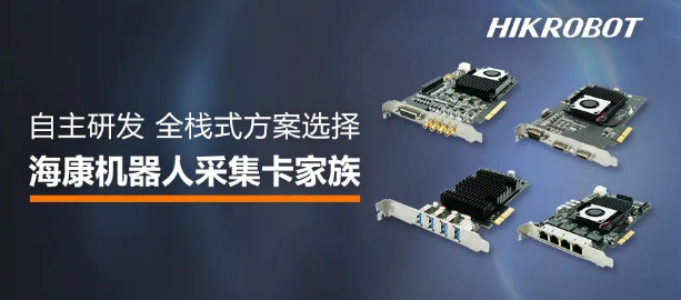 ?？禉C(jī)器人采集卡家族.png