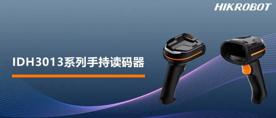 ?？礗DH3013系列手持讀碼器.png