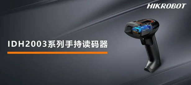 ?？礗DH2003系列手持讀碼器.png