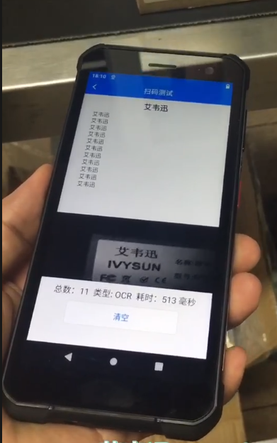 IVY-7500系列OCR字符，數(shù)字+字母，純數(shù)字，純字母，漢字識(shí)別PDA.png