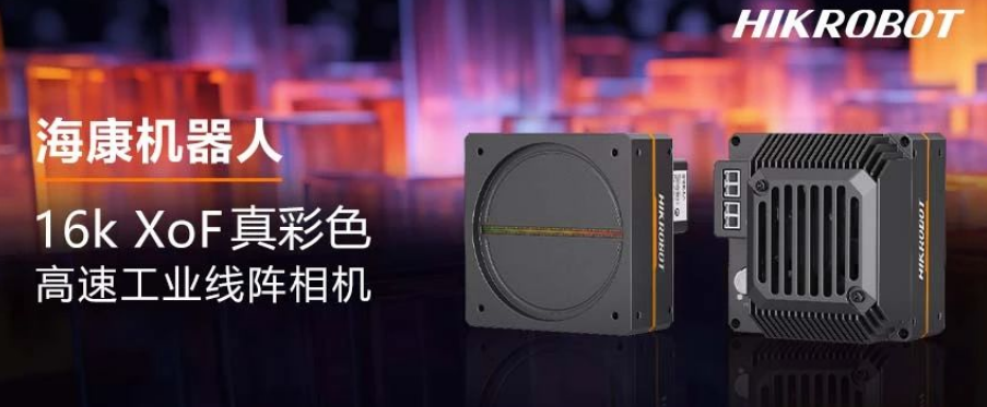 ?？礨oF 16k真彩色高速工業(yè)線陣相機(jī).png