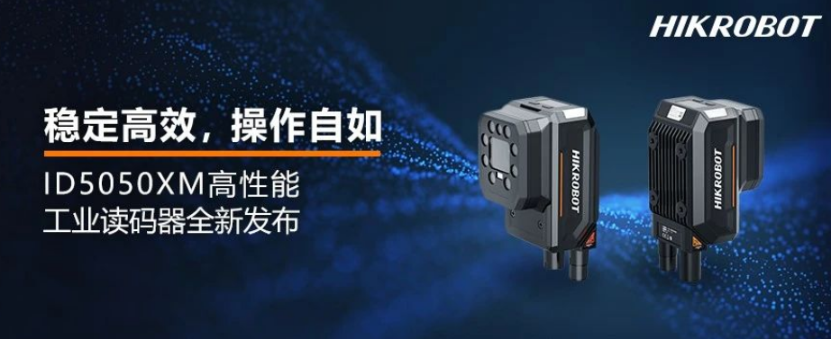 ?？礗D5050XM工業(yè)讀碼器.png