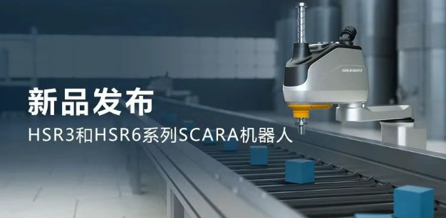 ?？礖SR3和HSR6系列SCARA機器人.png