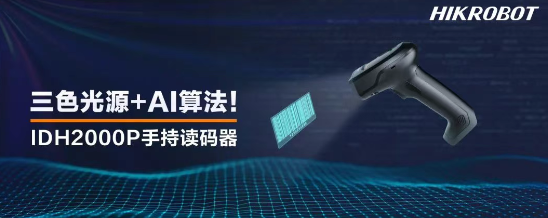 ?？礗DH2000P手持讀碼器.png